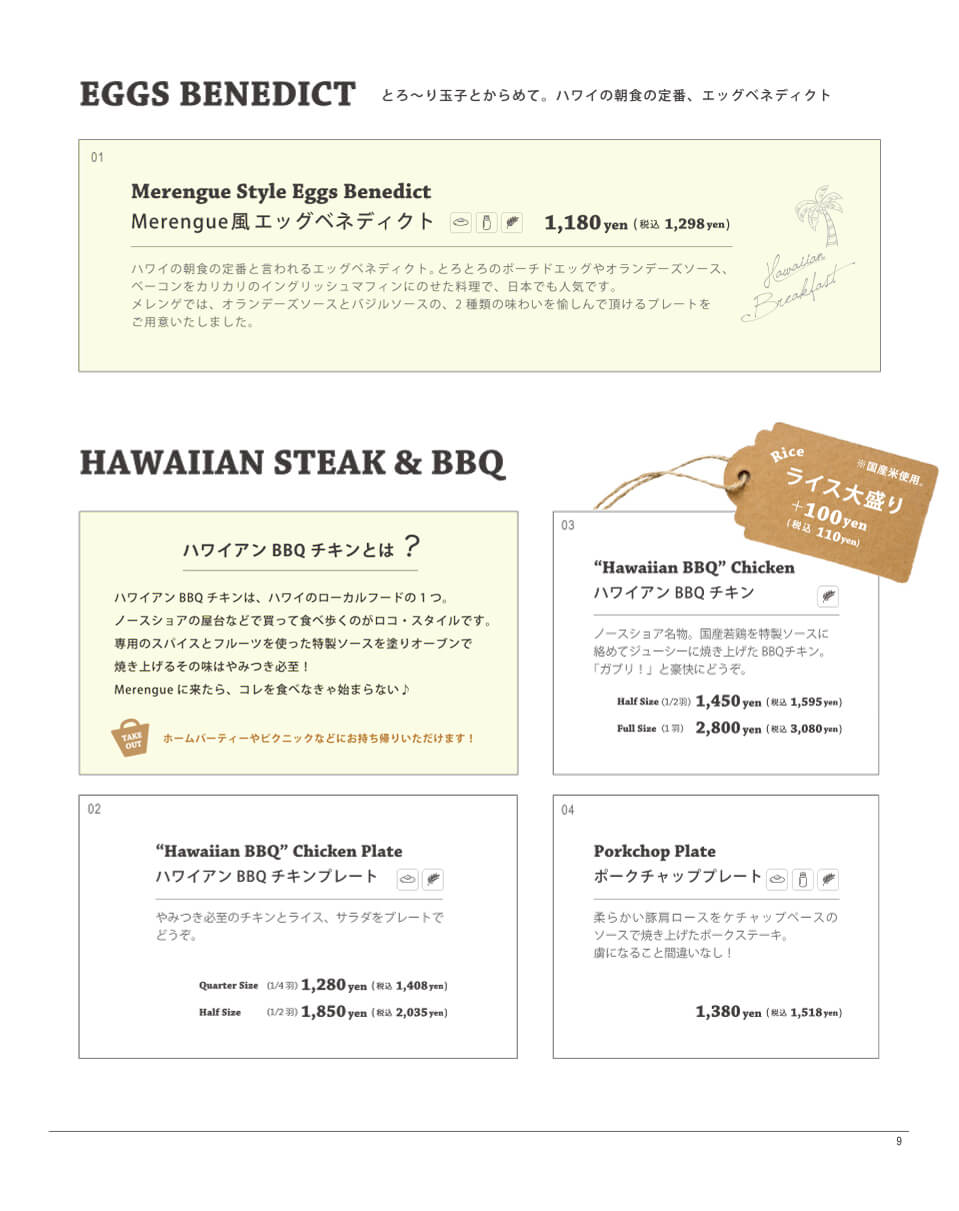 EGG BENEDICT/HAWAIIAN STEAK &BBQ 商品説明