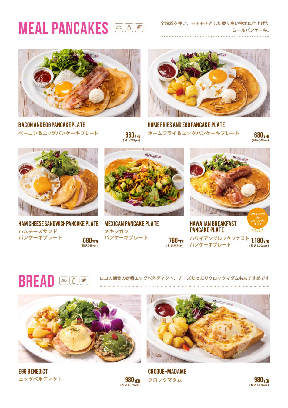 MEAL PANCAKES/BREAD 商品画像